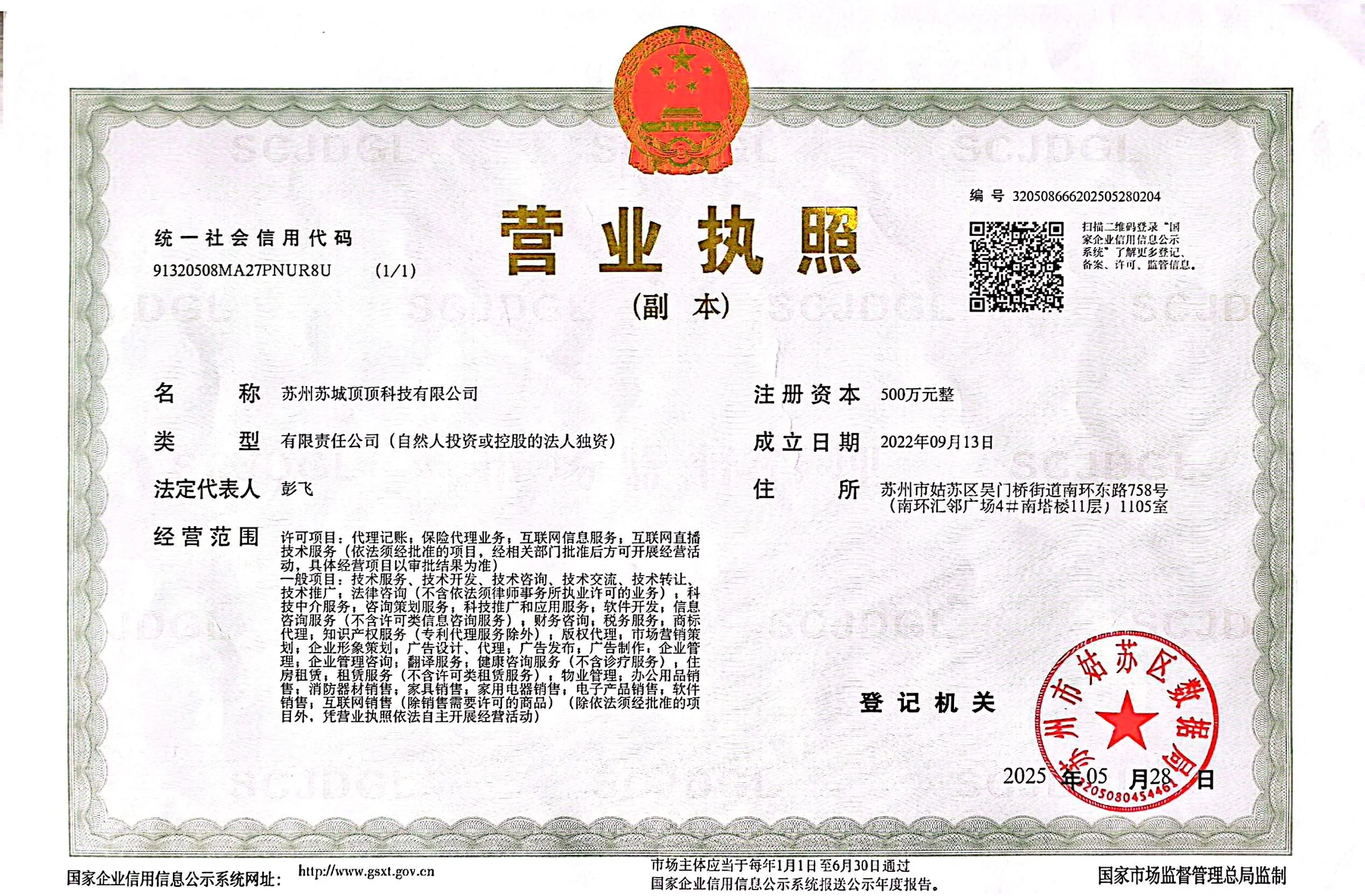 苏城顶顶财税营业执照
