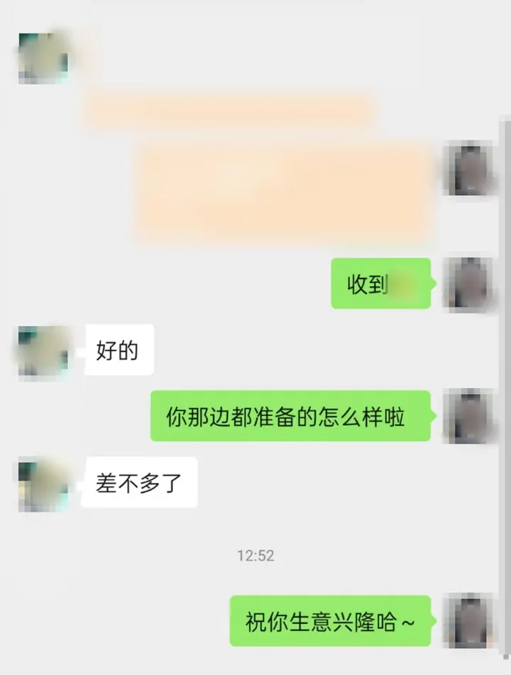 客户好评截图二，已隐私处理