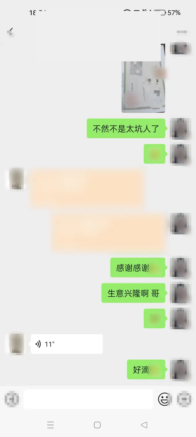 客户好评截图三，已隐私处理